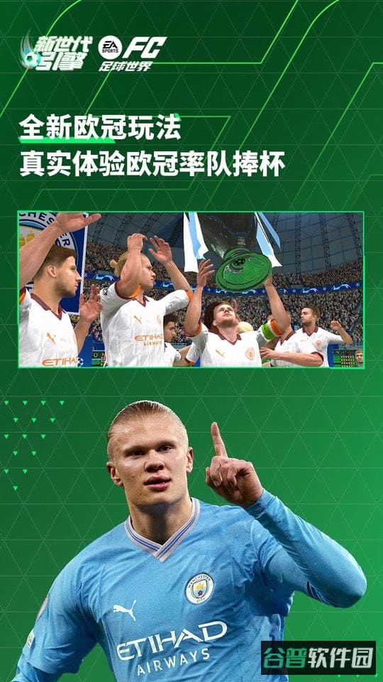 FC足球世界游戏截图1