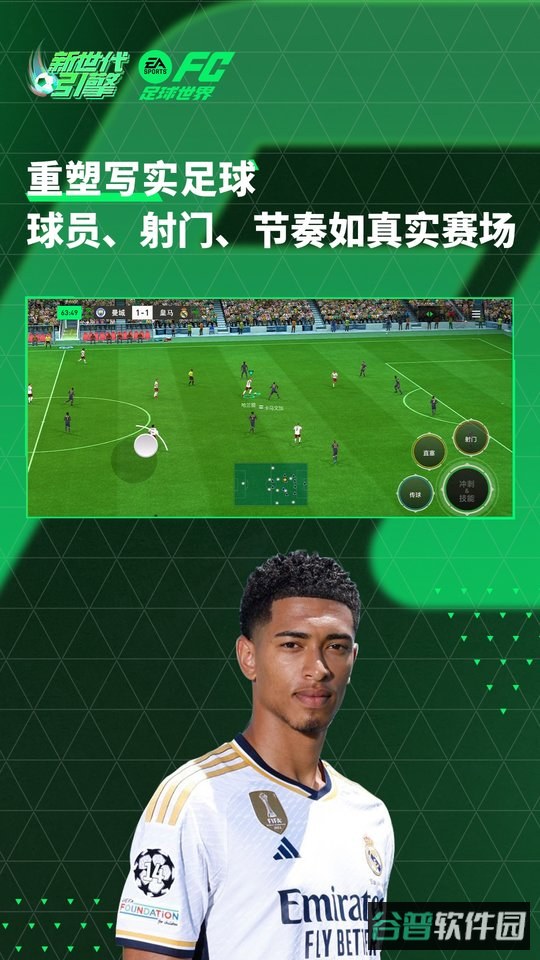 FC足球世界游戏截图2