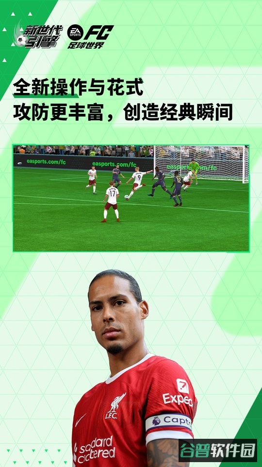 FC足球世界游戏截图3