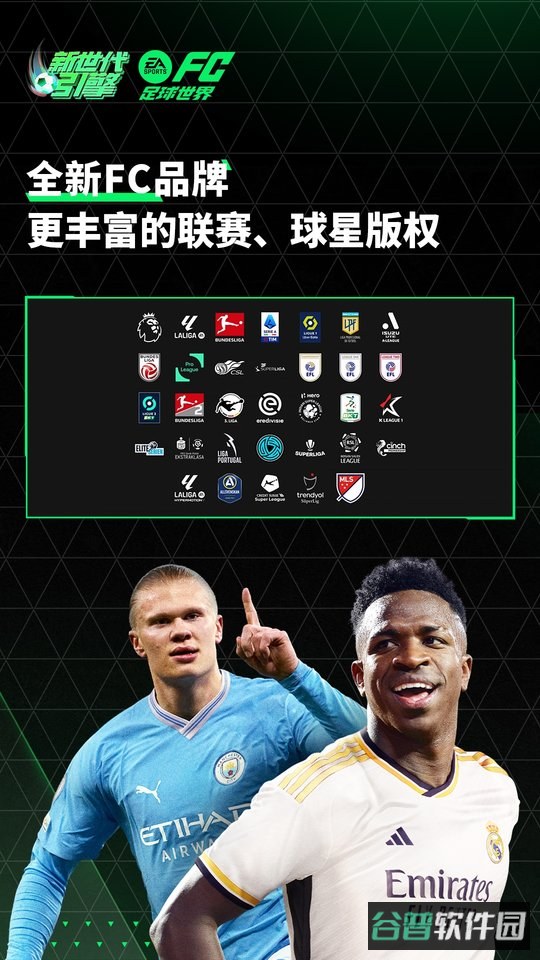 FC足球世界游戏截图4
