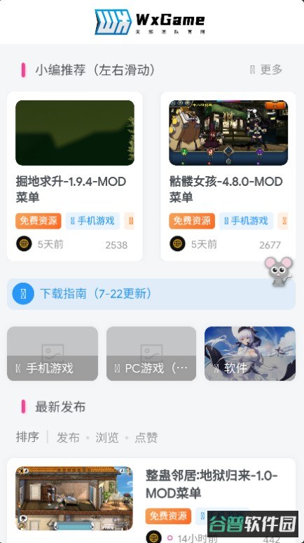 WxGame截图3