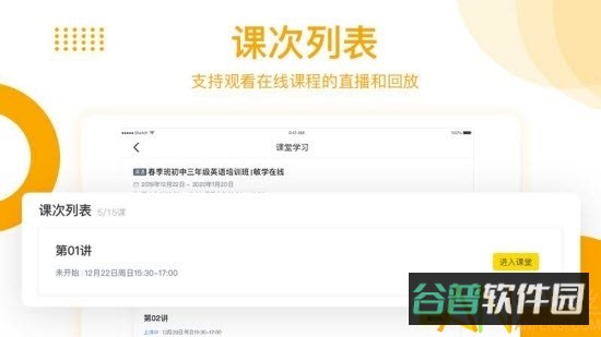 学而思培优hd版截图2