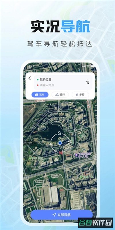 实景导航卫星地图截图3