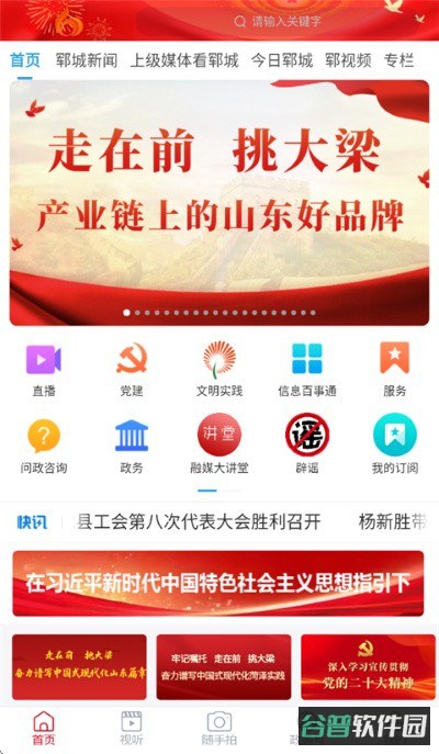 郓城融媒截图1