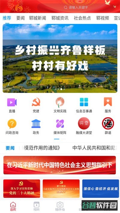 郓城融媒截图2