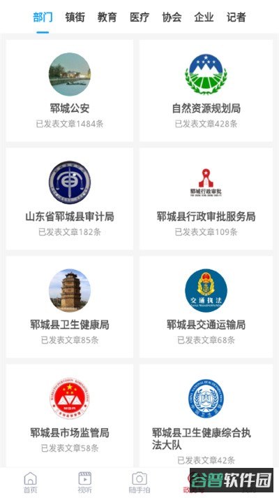 郓城融媒截图5
