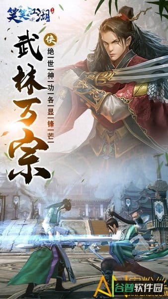 笑笑江湖果盘版截图2