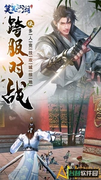 笑笑江湖果盘版截图3