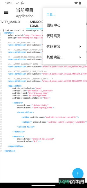 AIDEPro截图4