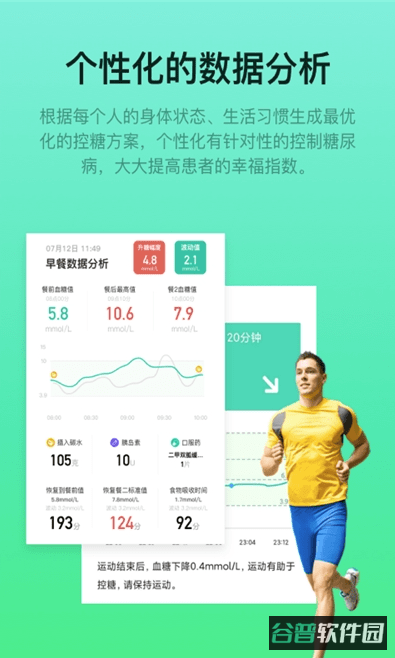 糖动截图3