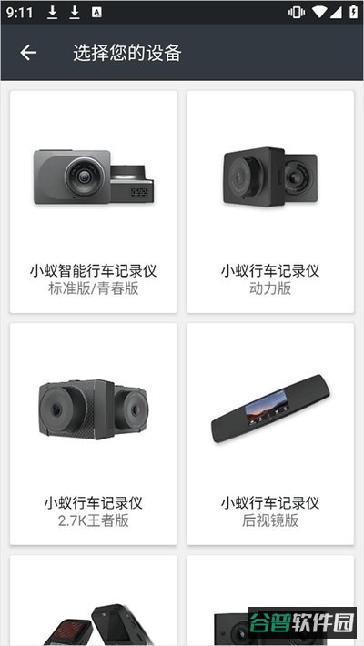 小蚁行车助手截图1