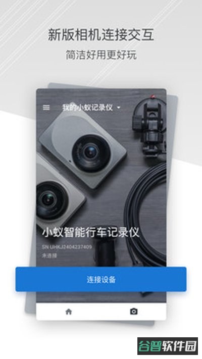 小蚁行车助手截图3