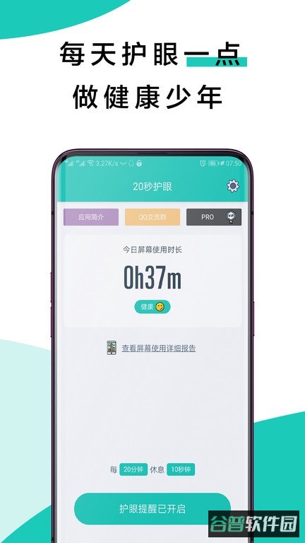 20秒护眼截图1
