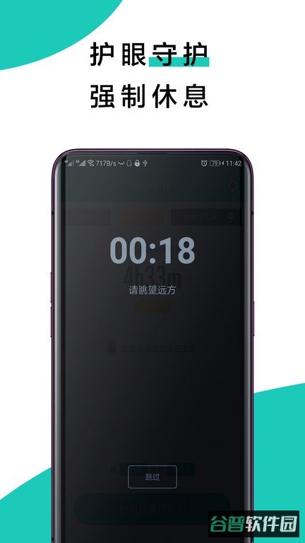 20秒护眼截图2