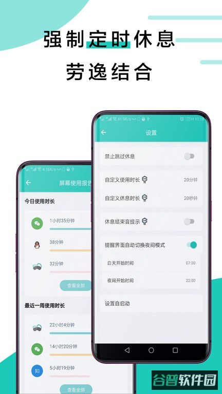 20秒护眼截图3