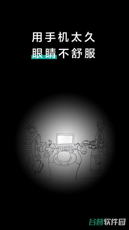 20秒护眼截图4
