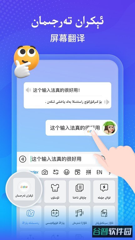 izdax输入法截图3