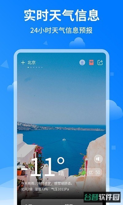 诸葛天气预报截图1