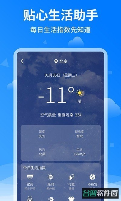 诸葛天气预报截图2