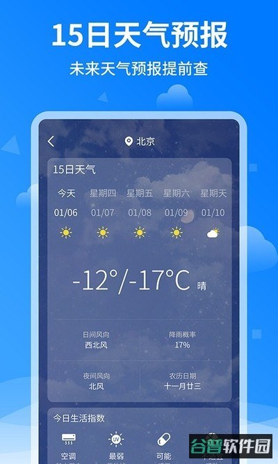 诸葛天气预报截图3