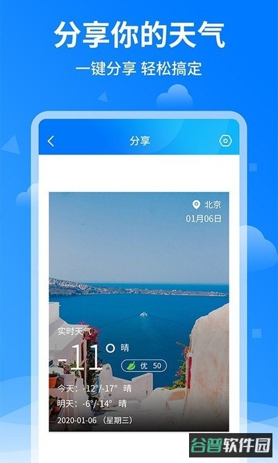 诸葛天气预报截图4