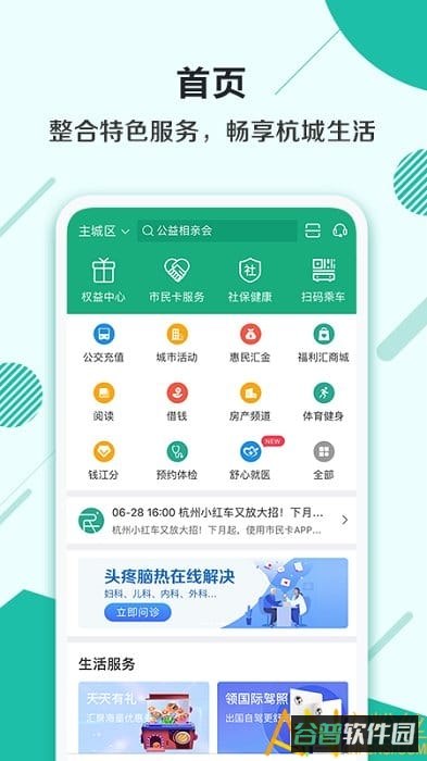 杭州市民卡截图1