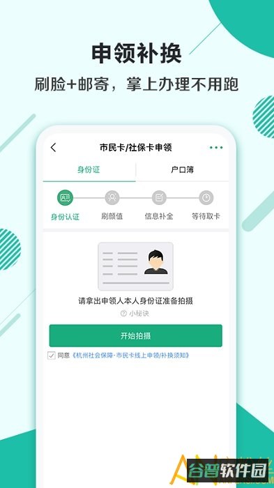杭州市民卡截图2