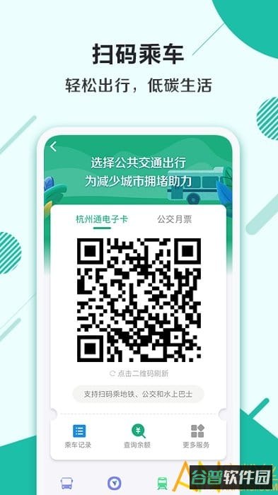 杭州市民卡截图4