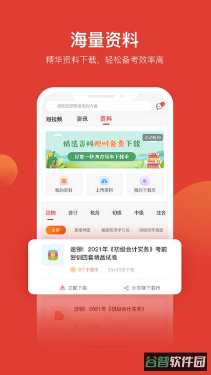 会计教练截图1