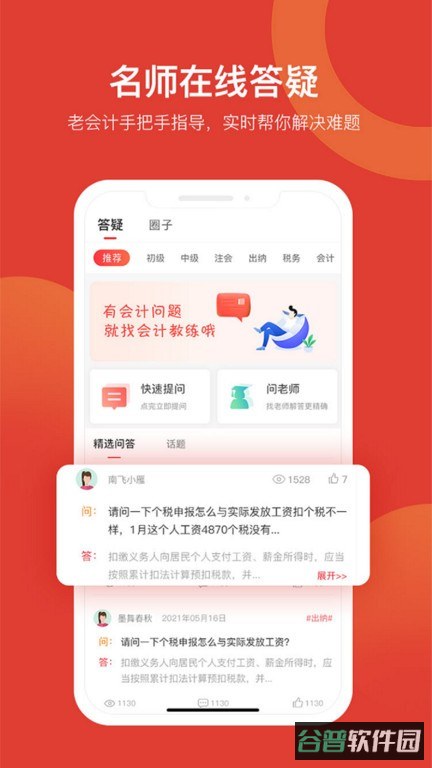 会计教练截图2