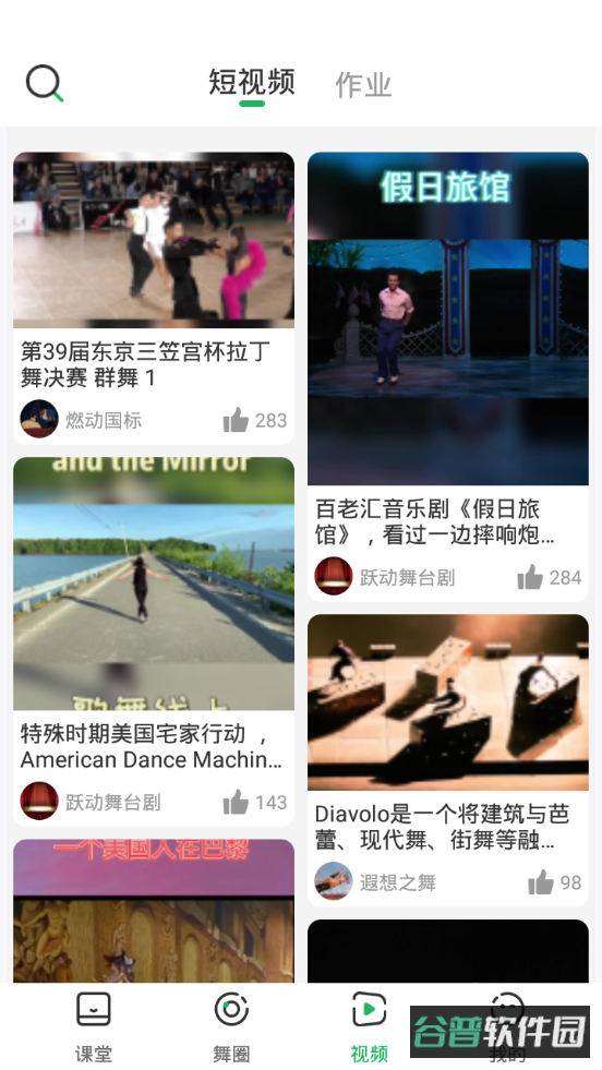 听舞截图1