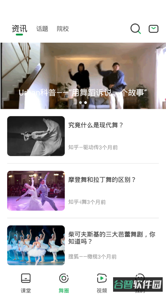 听舞截图2