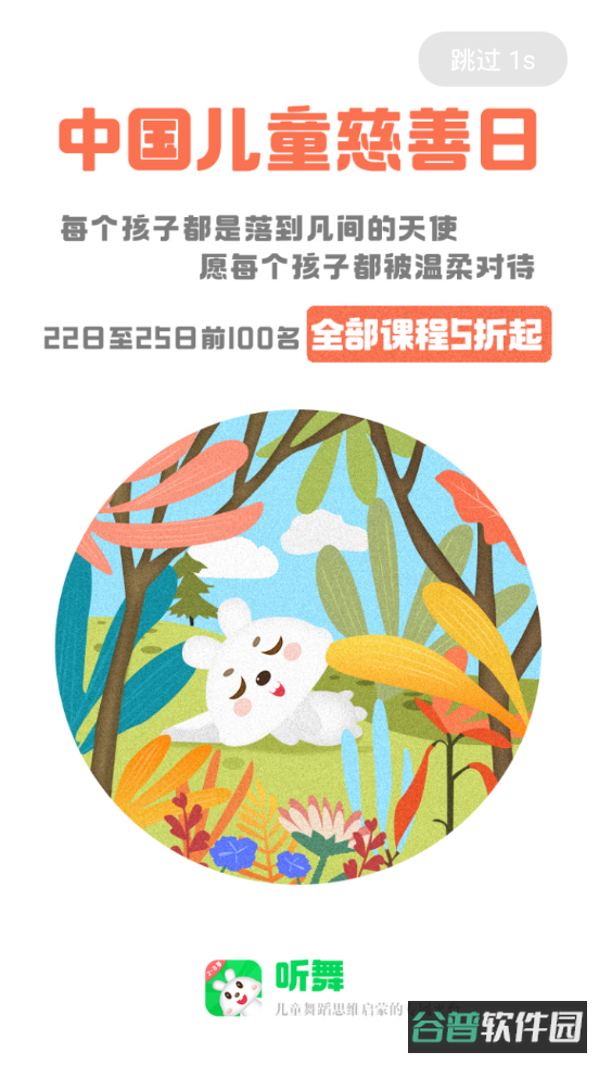 听舞截图3