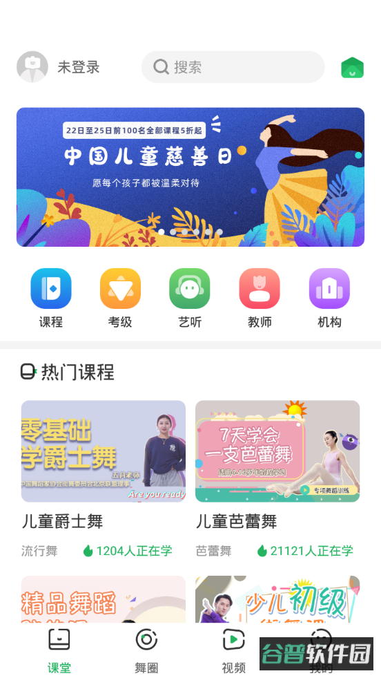 听舞截图4