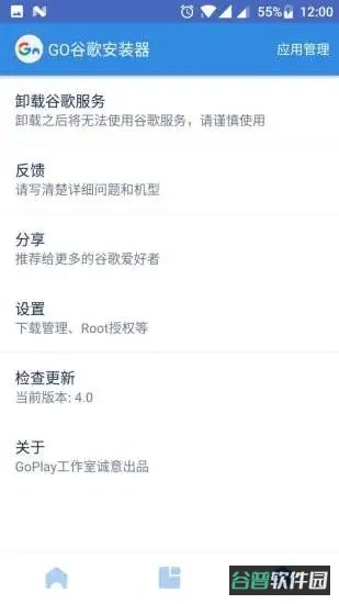go谷歌安装器截图1