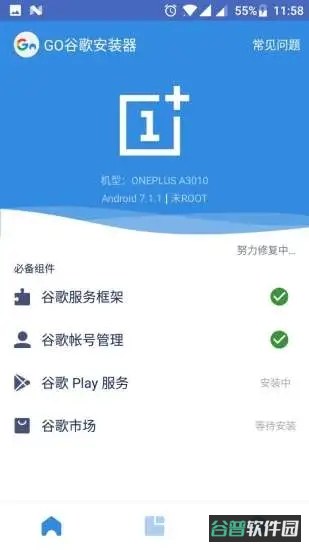 go谷歌安装器截图2