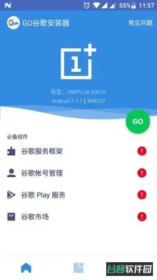 go谷歌安装器截图3