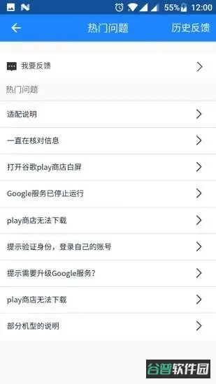 go谷歌安装器截图5