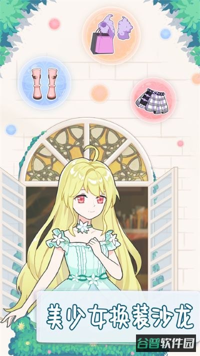 美少女换装沙龙截图1