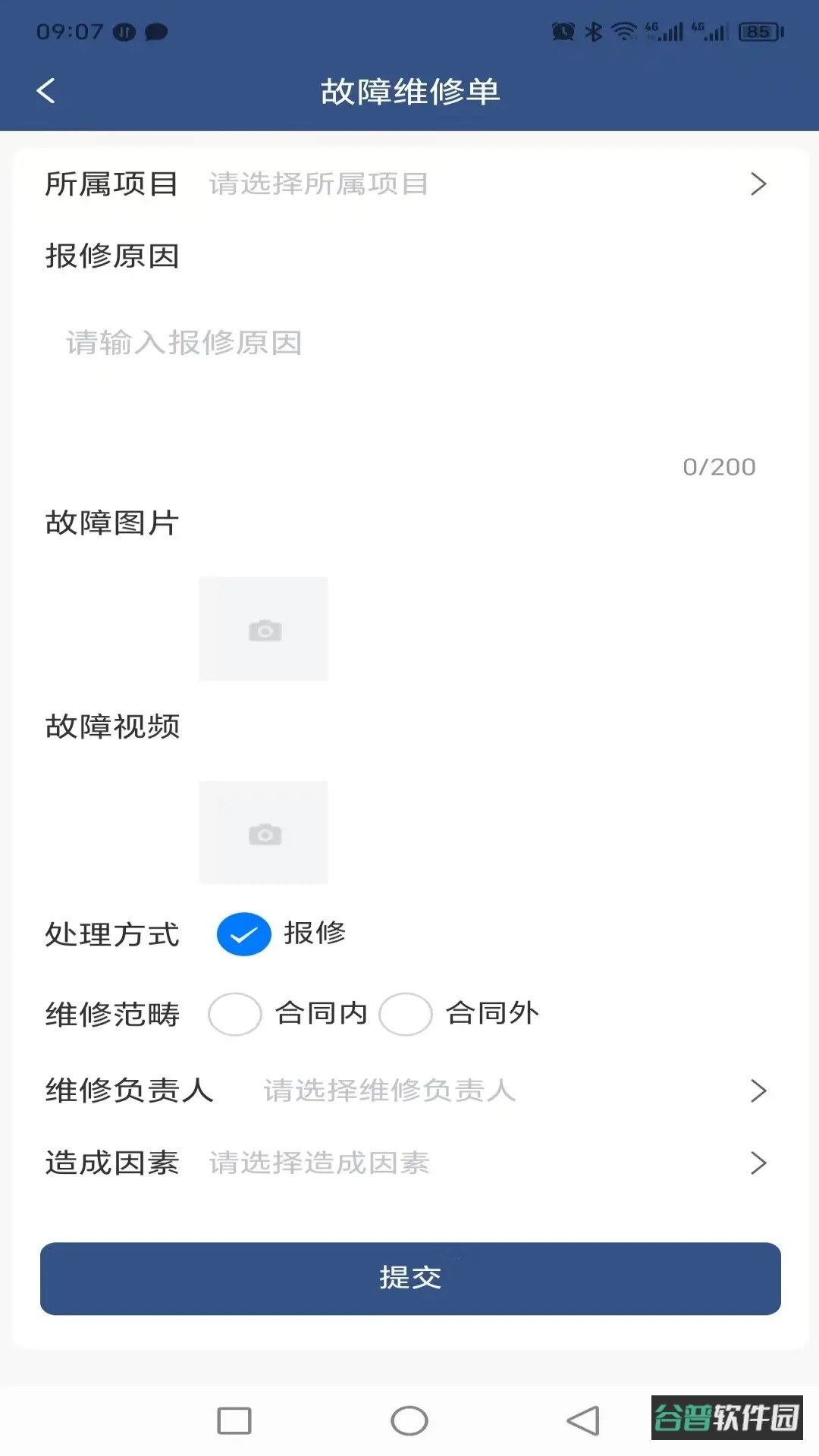 蚂蚁维保截图1