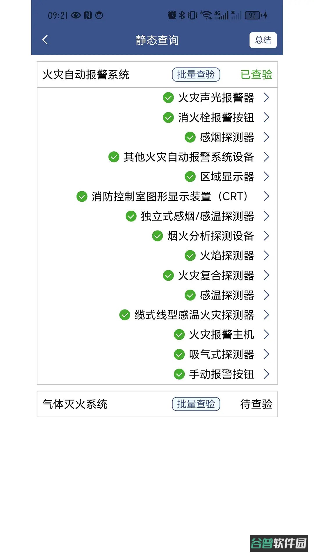 蚂蚁维保截图3