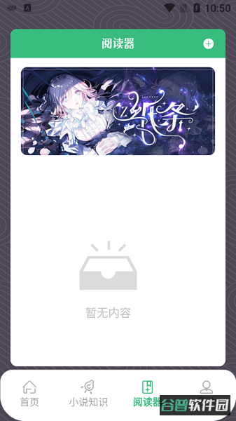 青叶小说阅读器截图2