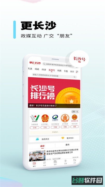 长沙晚报掌上长沙新闻截图1