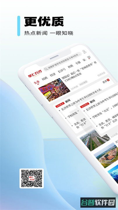 长沙晚报掌上长沙新闻截图2