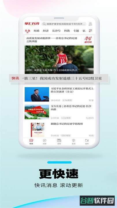 长沙晚报掌上长沙新闻截图4