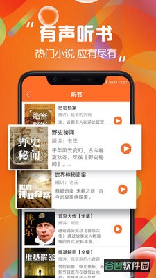 天天听书截图1