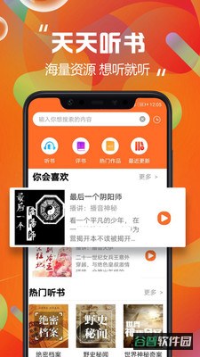 天天听书截图3