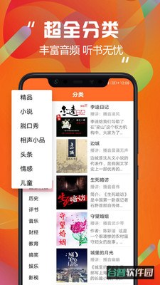 天天听书截图4