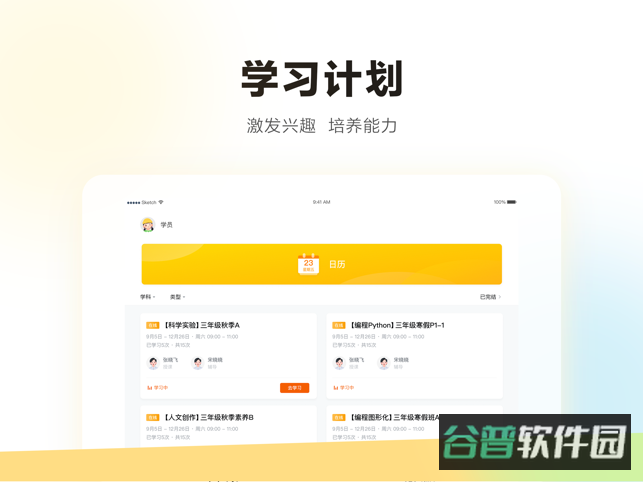 学家云HD平板截图1