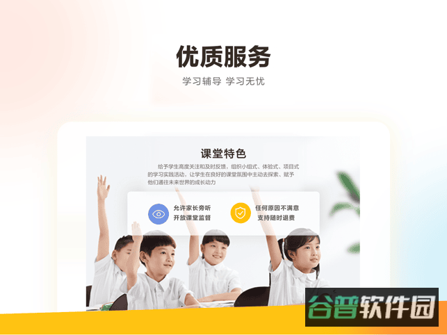 学家云HD平板截图3